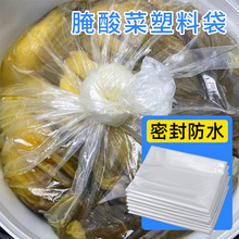 大号酸菜布平口塑料袋腌酸菜透明食品袋聚乙烯薄膜袋加厚高压袋子