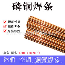 低银磷铜焊丝磷铜焊条冰箱空调焊接用扁焊条钎焊焊料气焊条流动性