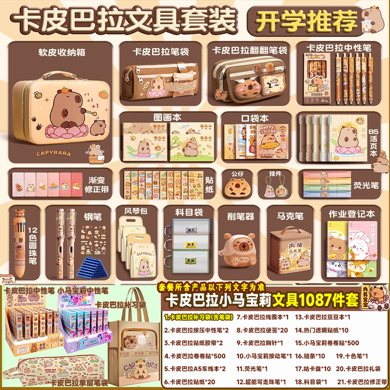 カピバラ文具セット ギフトパック 学用品 子供のお土産 小学生文具セット|undefined