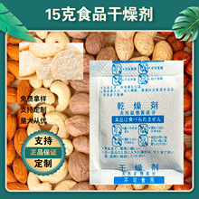 厂家批发15克g大旺食品干燥剂防潮珠坚果枸杞干货雪饼饼干吸湿剂