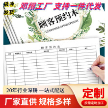 顾客预约登记本美容院顾客预约时间登记表简约客户vip电话资料记