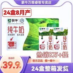 新日期蒙牛纯牛奶250mL*24盒整箱批营养学生早餐饮品价奶