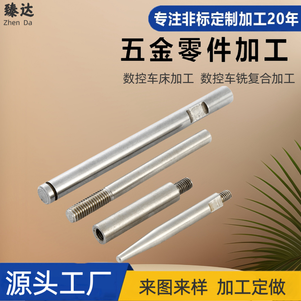 不锈钢单头螺柱圆形连接柱 数控自动车床加工 外螺纹螺杆螺柱厂家