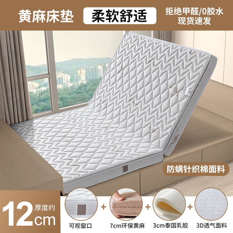 Simmons Imported Latex Environmentally Friendly Jute Coconut Palm Anti-Mite Removable Mattress Spine Protection Tatami Foldableable Mat Simmons Imported Latex Environmentally Friendly Jute Coconut Palm Anti-Mite Removable Mattress Spine Protection Tatami Foldableable Mat