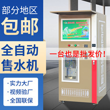 自动售水机小区净水器24小时自助售水机刷卡投币扫码社区直饮水机