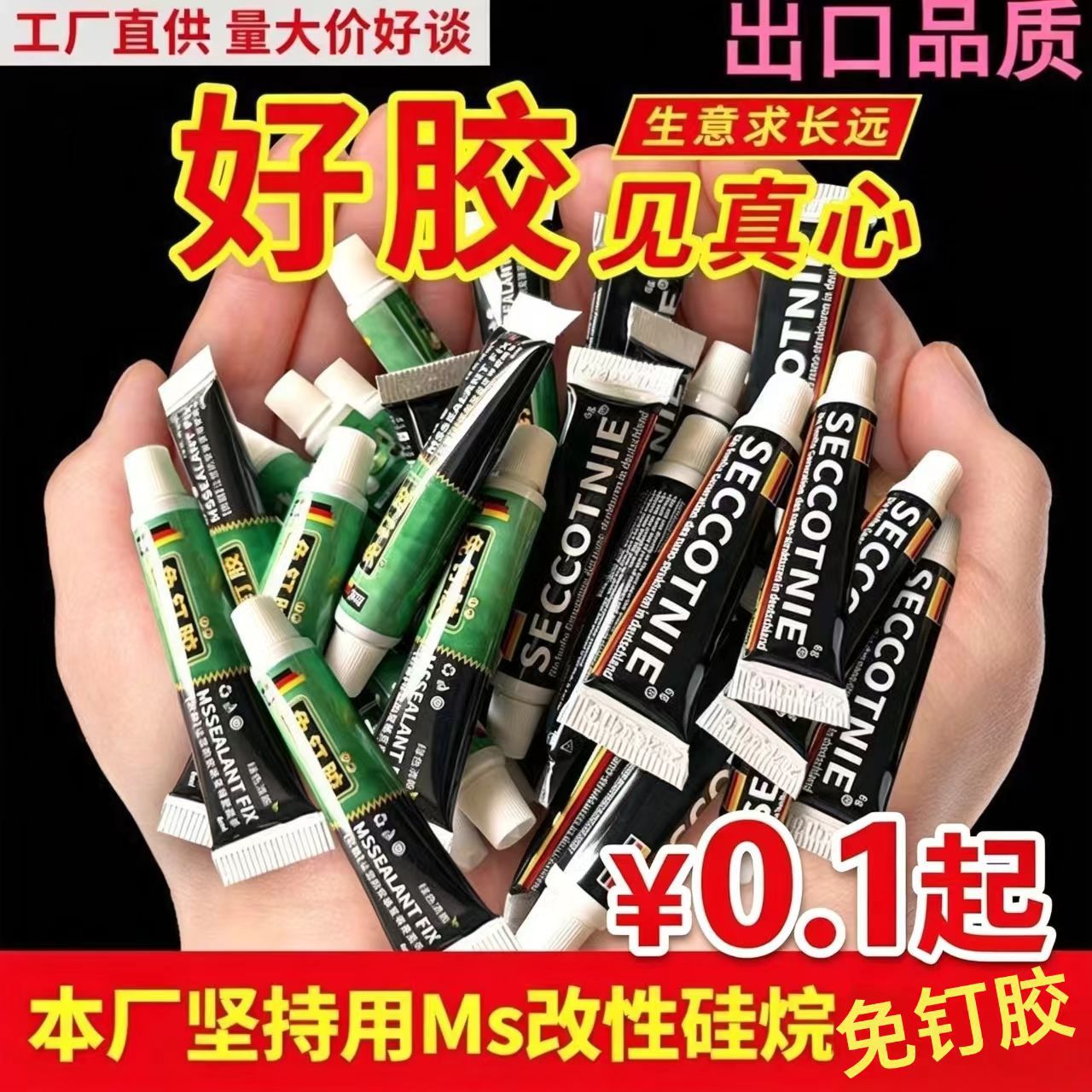 强粘力MS塑料ABS免钉胶水陶瓷金属亚克力木头快干辅助贴厂家批发