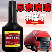 车用尿素防结晶清洗剂防堵SCR系统添加剂喷嘴货车柴油车国麦太保