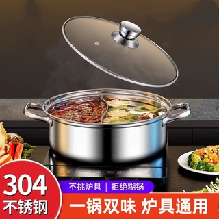 严选加高鸳鸯锅304不锈钢电磁炉大容量火锅家用涮锅火锅盆锅具