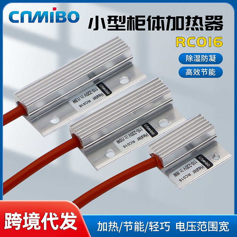 米博RC016半导体加热器柜体小型加热器配电箱除湿小功率8W/10W13W