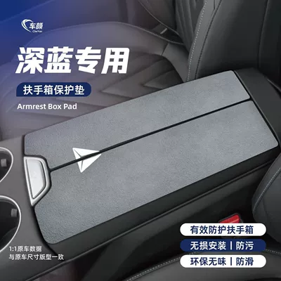Suitable for Dark Blue S07 Car Modification Supplies Special Armrest Box Pad S7 Armrest Cover Anti-Slip and Anti-Wear Protective Cover (Armrest box pad) - special-car-only-original-car-3d-mold-opening-perfect-fit