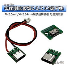 MICRO TYPE-Cĸ���D�Ӱ���Ӿ��DXH2.54 PH2.0����Դ������̫��