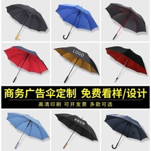 直柄雨伞定制印刷logo长杆高尔夫广告伞订做批发超大号商务礼品伞