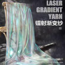 镭射欧根纱 渐变色布料面料服装汉服diy手工幼儿园环创婚礼背景