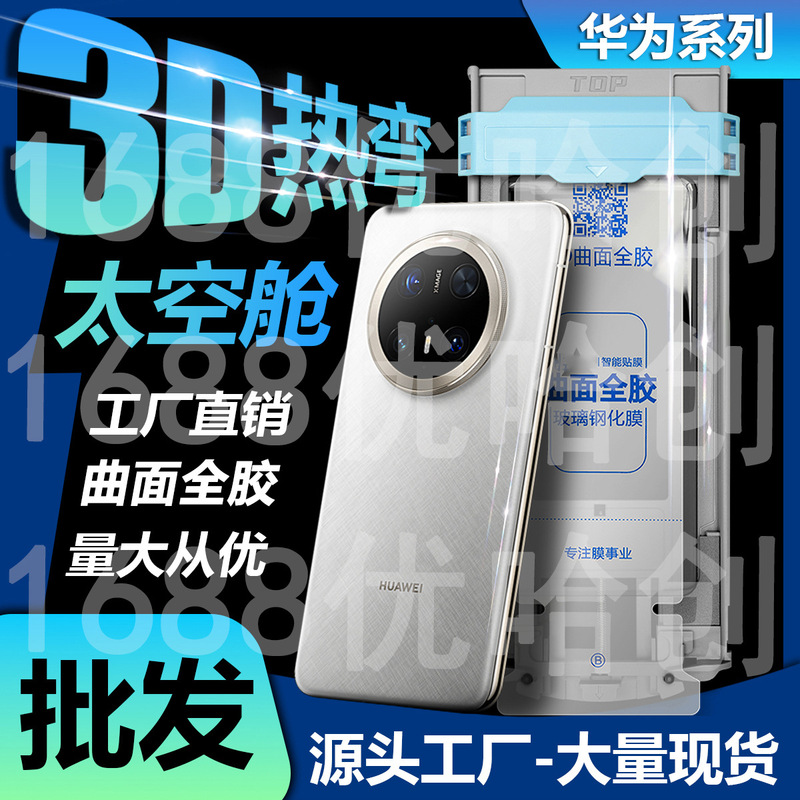 Suitable for Huawei Mate70Pro Tempered Film Full Glue Anti-Peep Dust-Free Matex7 Mobile Phone Film Mate80Pro