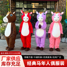 天虹马年生肖卡通人偶服玩偶服装成人行走舞台服表演服动物吉祥物