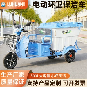 Electric three-wheel rapid cleaning vehicle, 500-liter property cleaning vehicle, school campus garbage collection vehicle, garbage truck