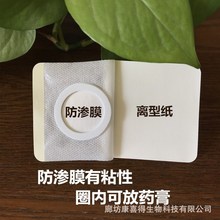 无纺布加圈加膜膏药托透气水刺布空白贴三伏三九肚脐带防渗圈膜