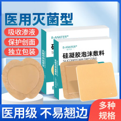 卸売り医療用褥瘡貼り傷シリコンゲル泡ドレッシング老人臀部傷口ウレタン泡ドレッシング