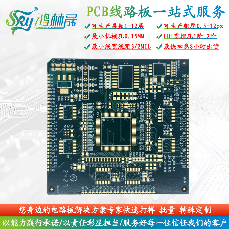 源头厂家高精密PCB线路板加工2层多层板包测试快速打样批量生产