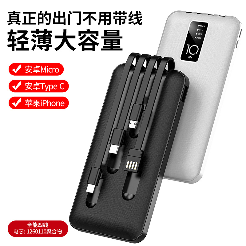 Factory Wholesale Comes with Four-Wire Portable Power Bank 10,000 Mah Large Capacity Mobile Power Supply Gift Printed Logo