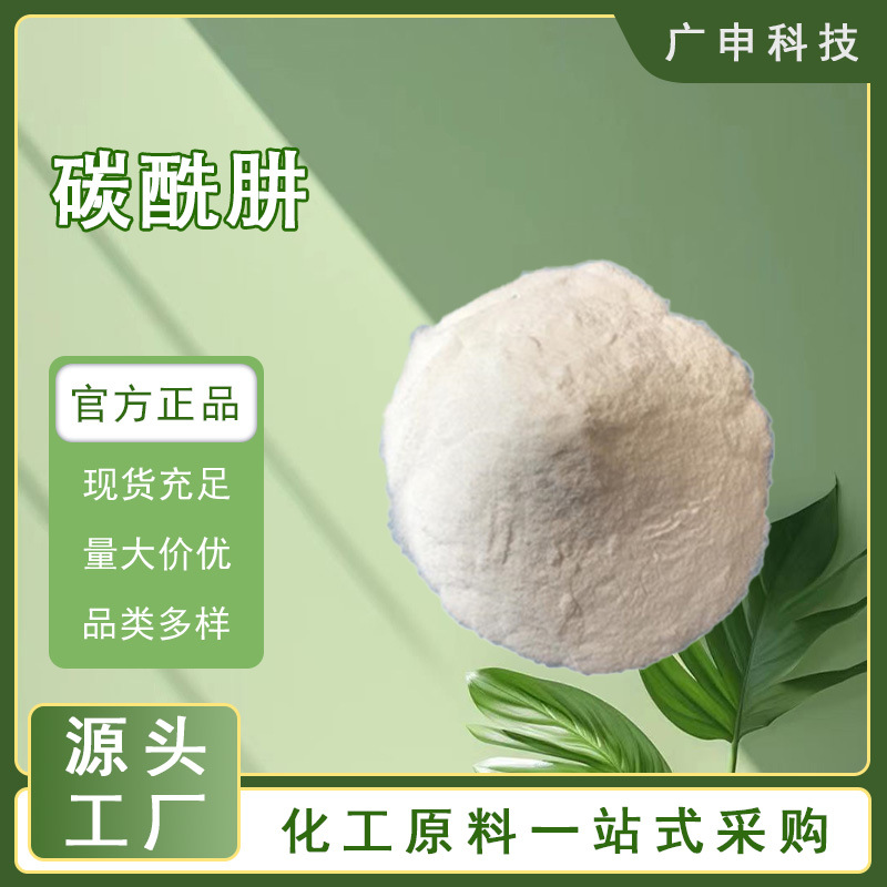 供应 碳酰肼 卡巴肼 99.9% 1KG起订 碳酰肼 量大优惠