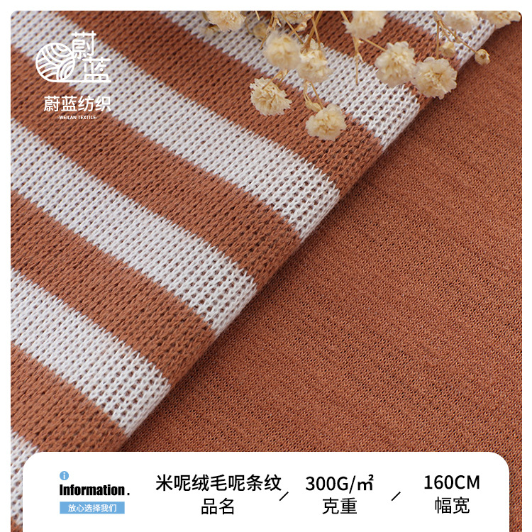 纯棉色织毛呢布料 米呢绒条纹卫衣面料 秋冬保暖打底衫全棉卫衣布