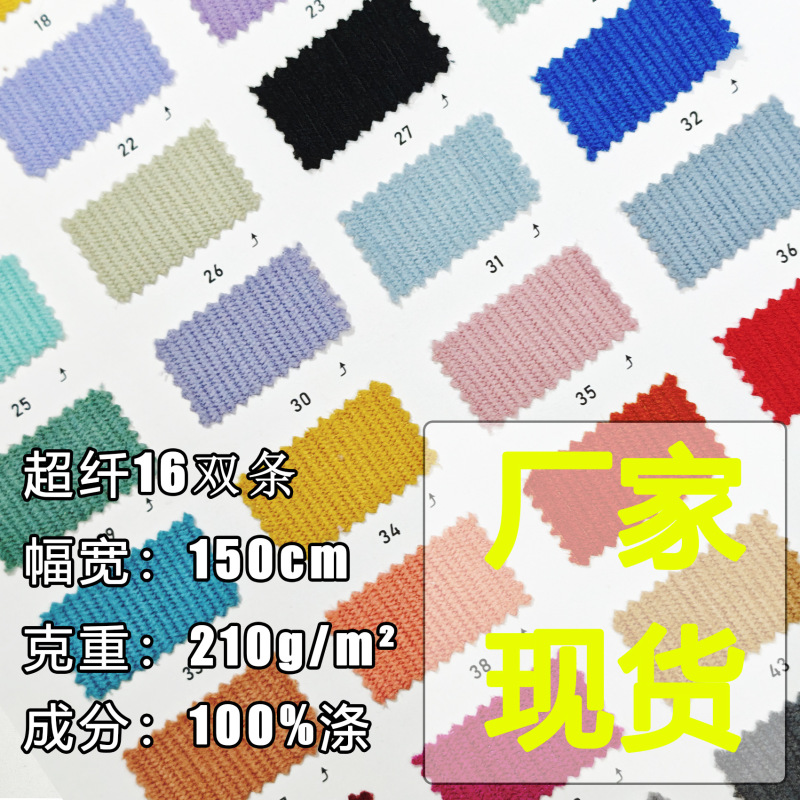 16-Pit Double-Striped Corduroy Fabric 210g Velvet Sweater Jacket Sweatshirt Fabric Cotton Jacket Pants Sofa Cover Fabric Luggage 16-Pit Double-Striped Corduroy Fabric 210g Velvet Sweater Jacket Sweatshirt Fabric Cotton Jacket Pants Sofa Cover Fabric Luggage