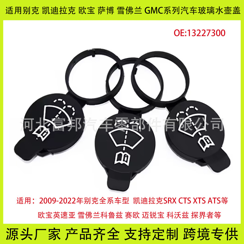 Suitable for Buick Cadillac Opel Saab Chevrolet GMC car glass kettle cover scrubber storage tank cover