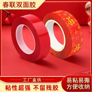 Couplet Tape Pet High-Viscosity Traceless Festive Decoration Special Double-Sided Tape for Spring Festival Couplets, High-Viscosity Double-Sided Tape
