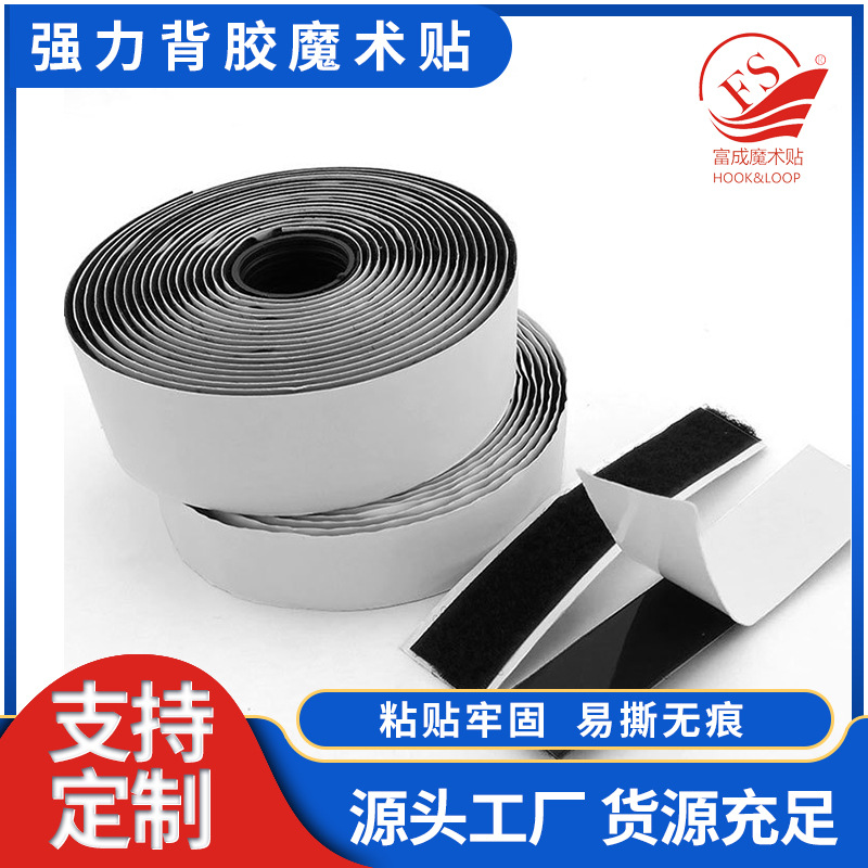 厂家现货尼龙背胶2CM黑色白色带粘扣带 黑色 纱窗用魔术贴带