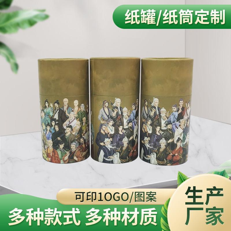 纸罐包装动漫贴纸纸罐牛皮纸罐圆筒包装盒圆形纸筒茶叶罐动漫纸罐