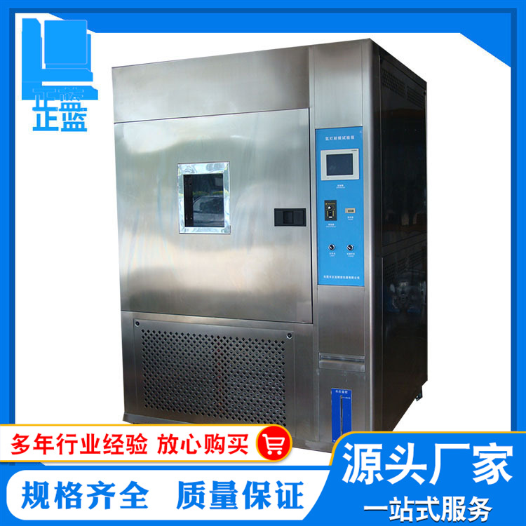 氙灯老化试验箱 氙灯老化测试箱 大型氙灯老化测试箱