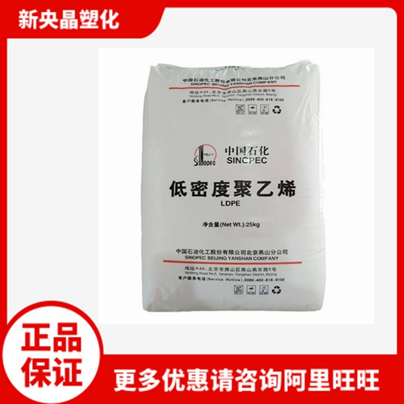 LDPE 燕山石化 1I60A 高压 耐热 注塑 高流动 抗化学性 聚乙烯