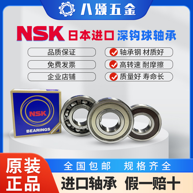 NSK 进口 深沟球轴承 6811 6812 6813 6814 6815 ZZ DDU VV