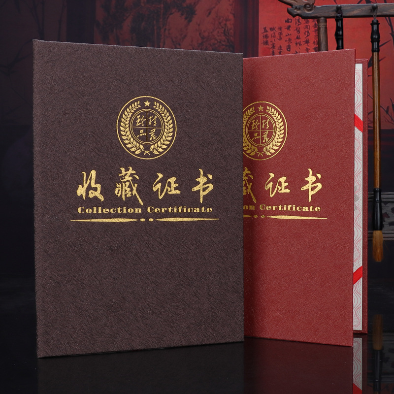 收藏证书外壳作品证明书艺术品协会珍藏捐赠创意古玩字画玉雕