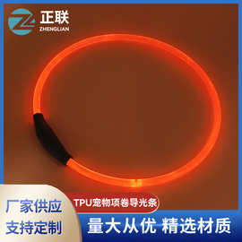PU宠物牵引项圈导光条 Light guide导光条防丢失通体发光项圈