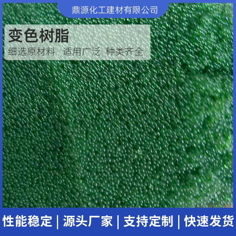 变色树脂抛光指示剂电厂监测氢电导率变色混床阳离子交换树脂