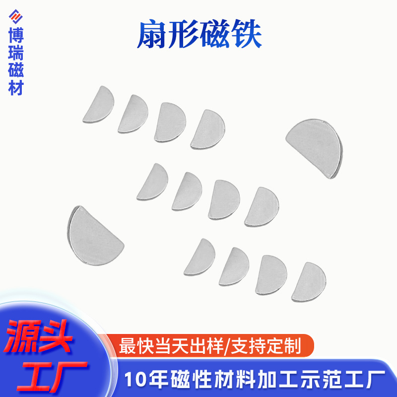 扇形磁铁弧形半圆异形强力多种规格钕铁硼电机磁铁镀镍吸铁石批发