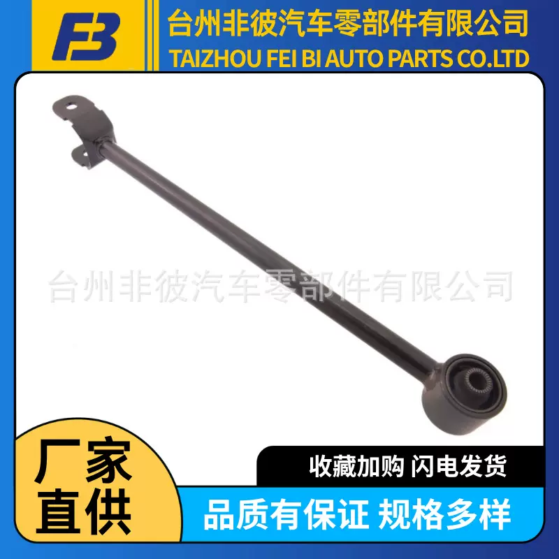 48780-05020 后侧控制杆 拉杆后轨道控制臂左下角 适用于丰田