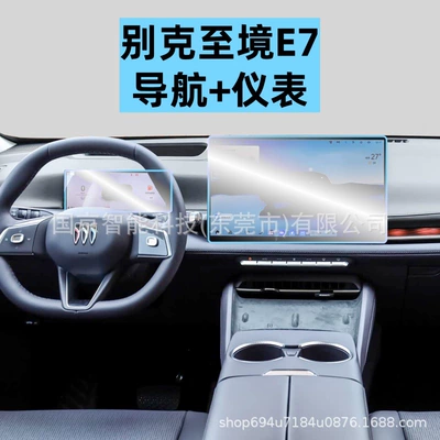Screen Tempered Film Car Display — Car interior film - 26-buick-zhijing-e7-navigation-instrument-high-definition-tempered-film