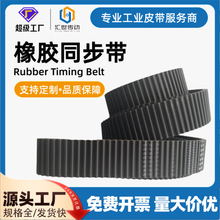 厂家现货橡胶同步带橡胶工业带皮带型号齐全发货快