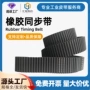 齐全橡胶同步带