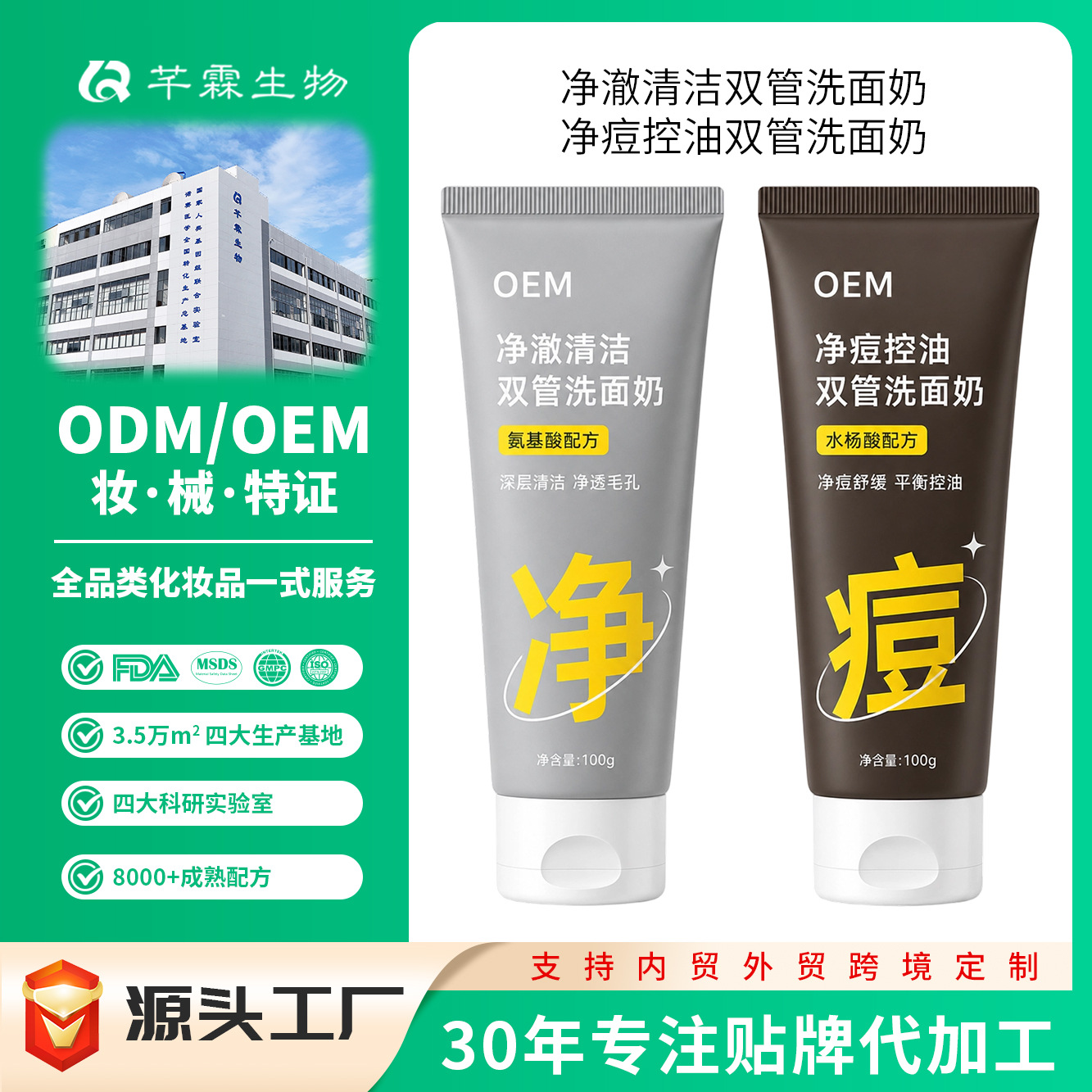 Customized Facial Cleanser with Amino Acid Colloidal Sulfur, Oil Control, Dual-Tube Cleansing, Acne Removal, Acne Cleansing Milk, Oem Factory
