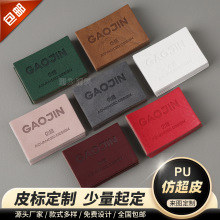 定制皮革皮标服装商标烫金压印LOGO定做箱包配饰厂家批发 仿超皮