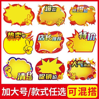 新款爆炸贴超市价格展示牌水果店摆摊商品标签价钱标签广告纸批发
