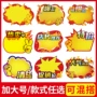 商品新款超市爆炸贴广告纸