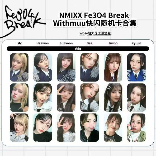 nmixx随机卡wm随机卡fe304随机卡明星周边同款自制|undefined