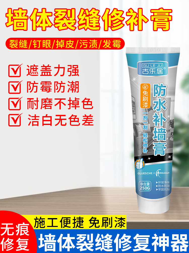 墙面裂缝修补膏墙体补墙膏腻子膏墙面补洞翻新乳胶漆