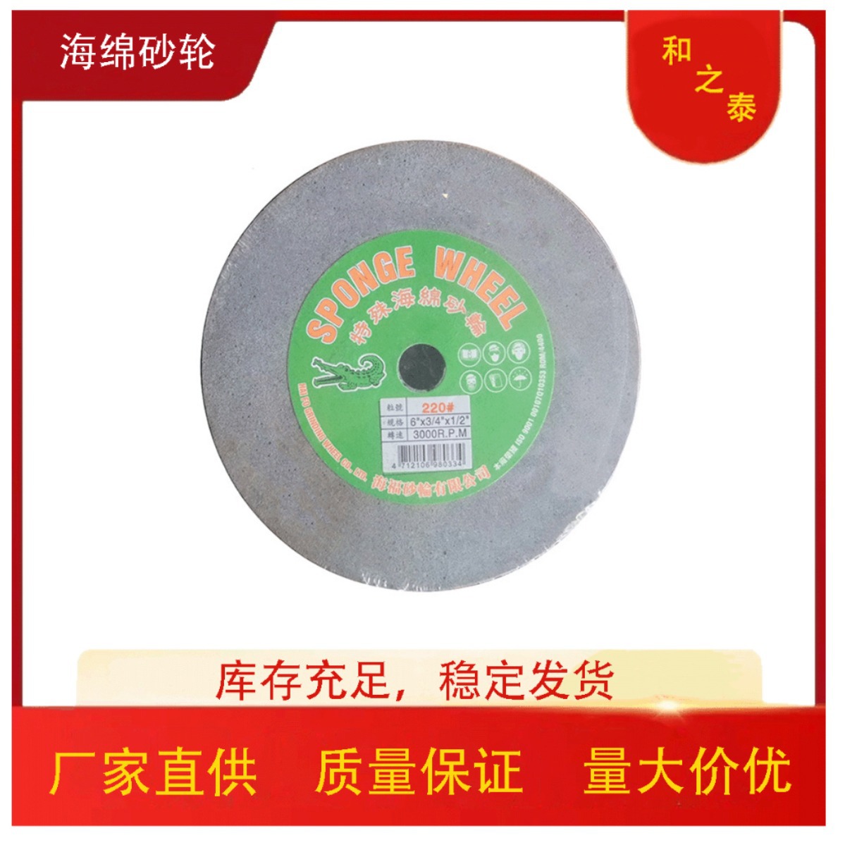 厂家供应鳄鱼牌海绵砂轮PVA轮高密度海棉抛光轮研磨轮