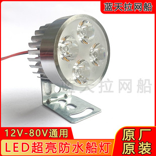 Super Bright Led External Spotlight Boat Tail Light Boat Light 12-80V Universal Pull Net Boat Accessories